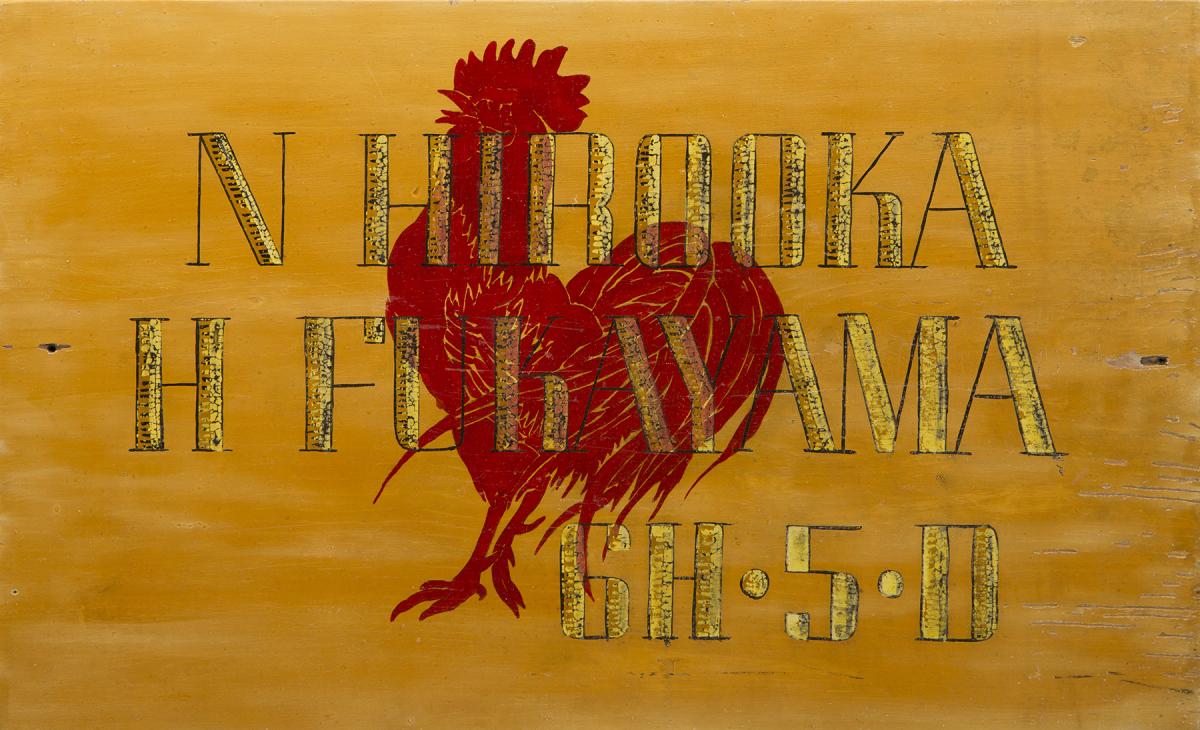 Contested Histories Rooster Nameplate