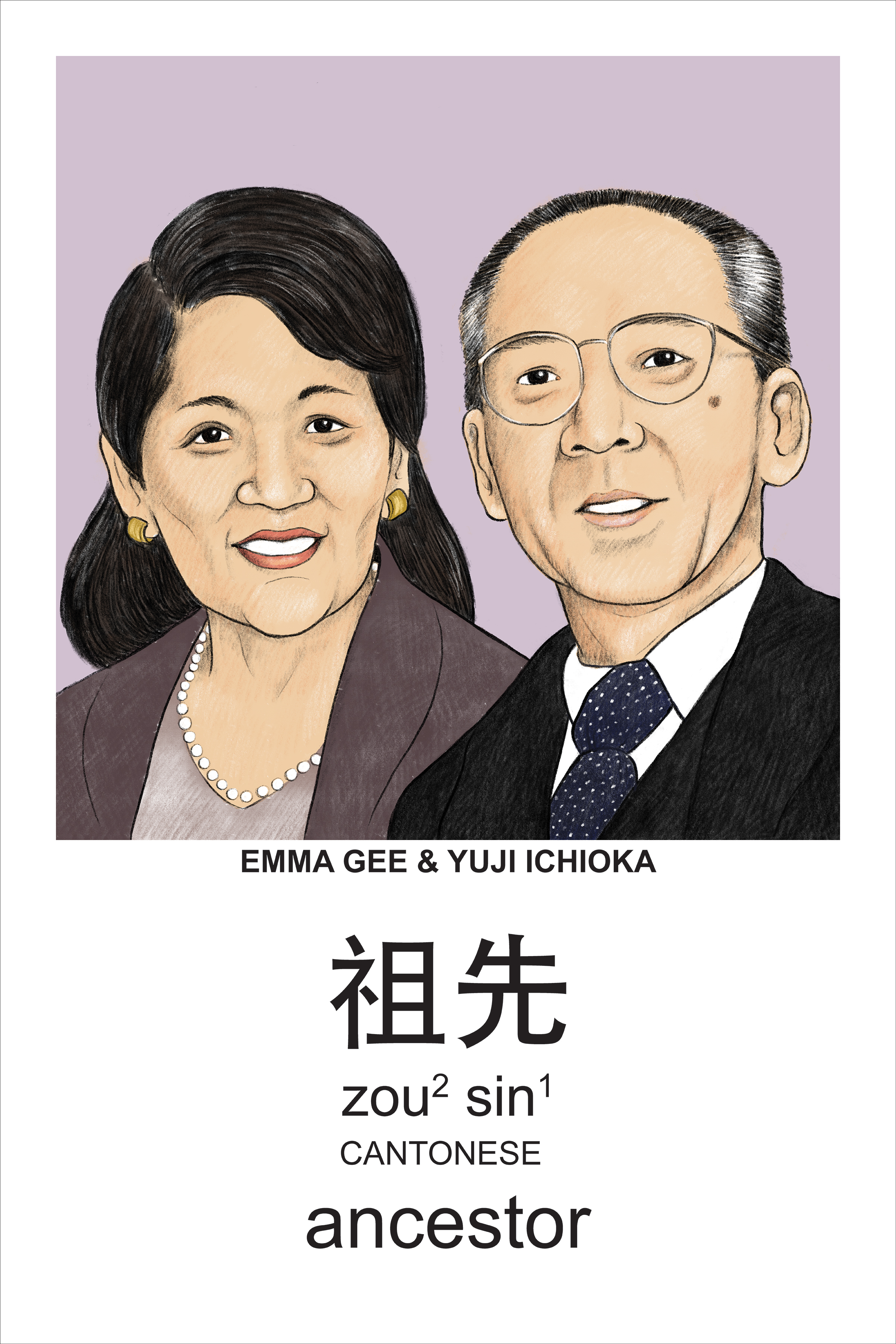illustration of Emma Gee and Yuji Ichioka with "zou sin" written in Cantonese and "ancestor" in English